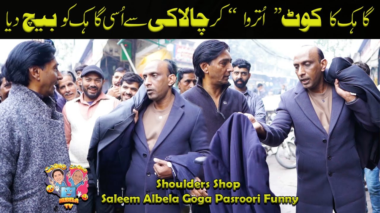 Shoulders Shop Comedy Saleem Albela and Goga Pasroori Funny Video Albela Tv