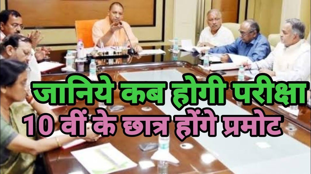 up board exam cancelled || up board exam postponed || kya up board exam hoga