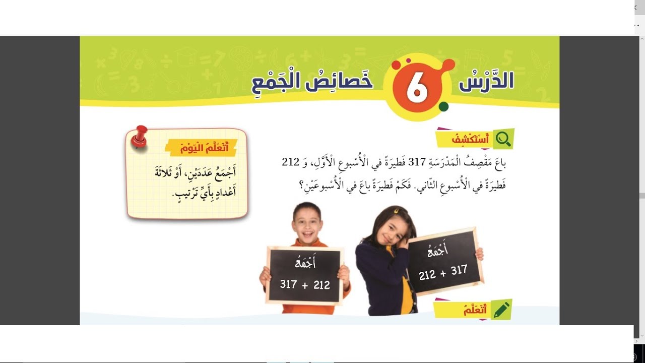خصائص الجمع للصف الثاني الأساسي