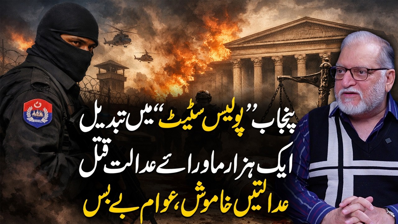 Is Punjab Turning Into a Police State? | Orya Maqbool Jan