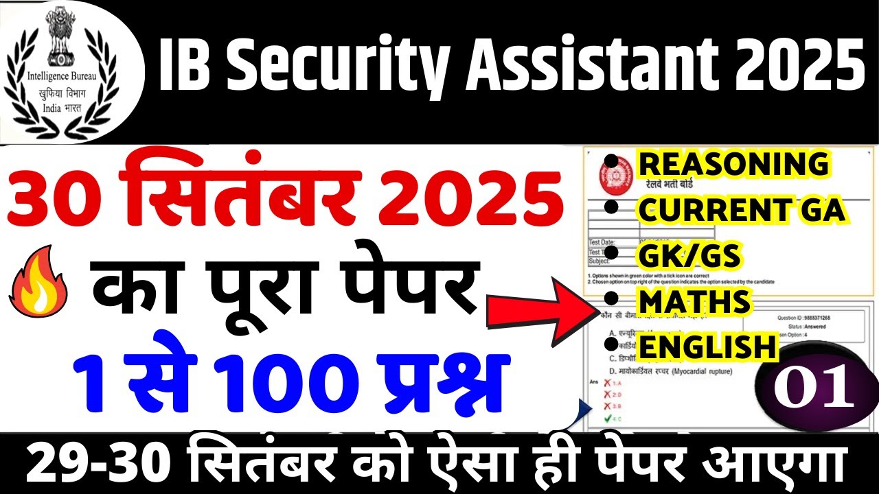 IB Security Assistant Previous Year Paper | IB Security Assistant Previous Year Question Paper 2025