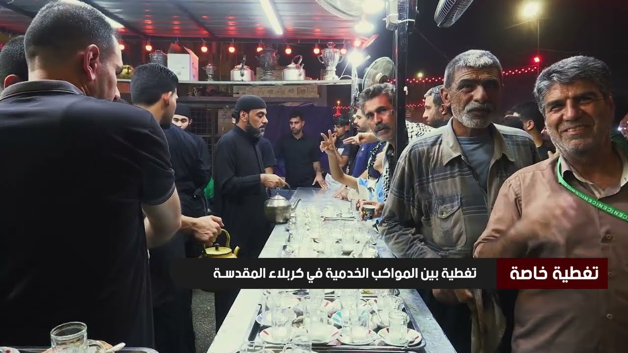 تغطية خاصة | بين المواكب الخدمية في كربلاء المقدسة - صفر 1447 هـ