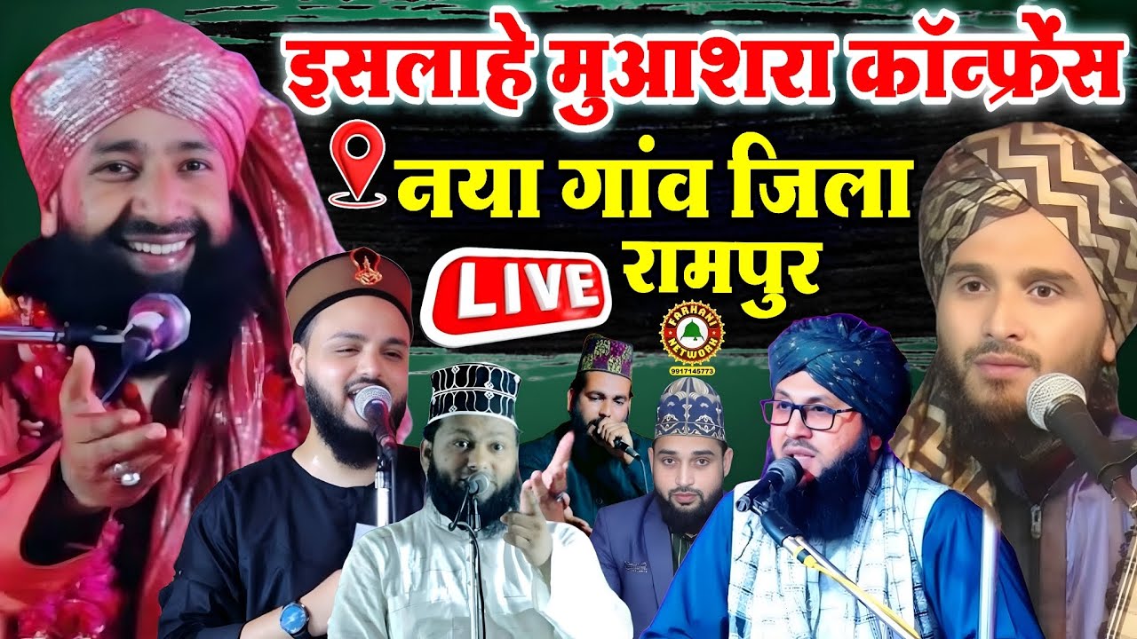 🔴Live=Mufti Hammad Muradabadi,Mufti Gulfam Raza,Saif Raza kanpuri,Mufti Tauseef in नया गांव रामपुर
