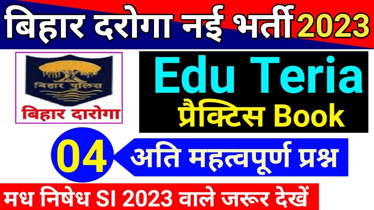 Bihar Daroga/SI 2023 || Practice Set - 04 || Edu Teria || Bihar SI Test Series 2023