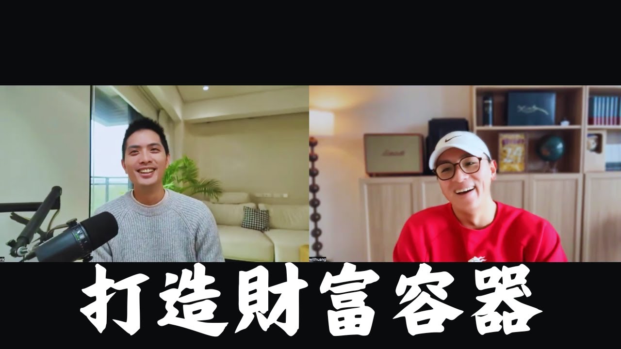 擴充你的人生財富容器，頂級地球玩家都在用的思維模板｜Frank專訪GoodWhale創辦人 黃士豪