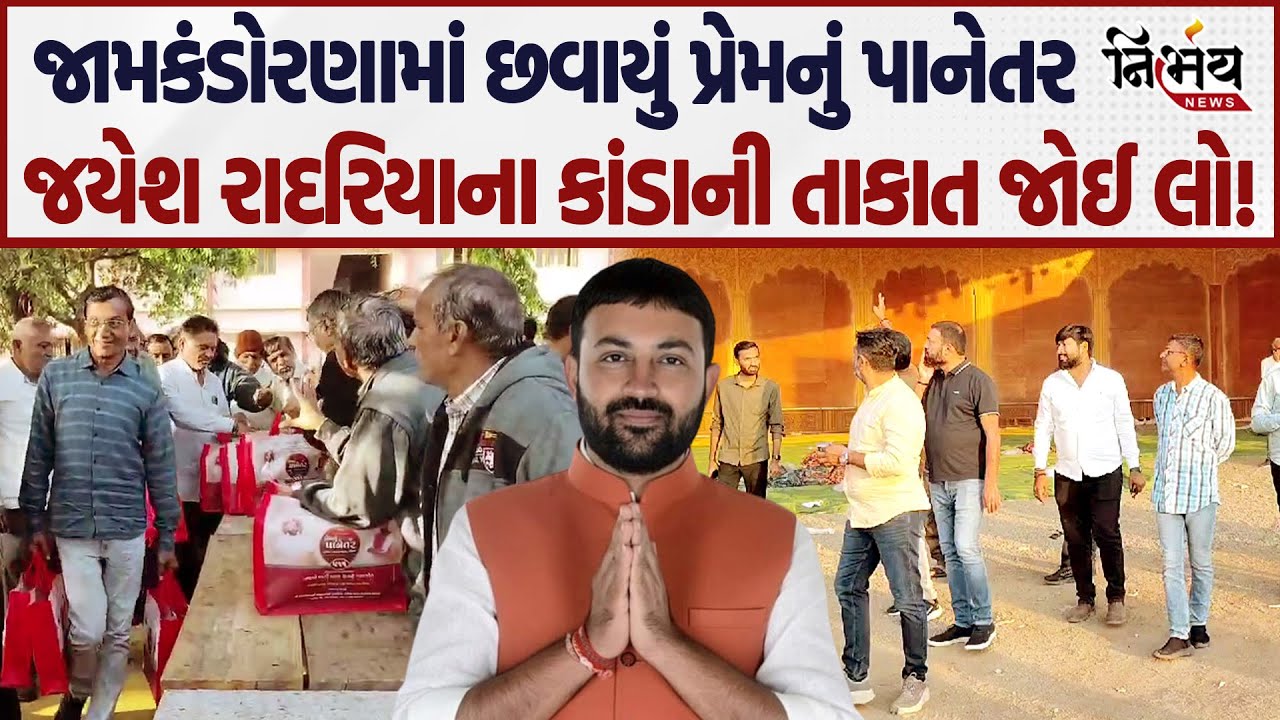 Jayesh Radadiya ના આંગણે શાહી સમુહ લગ્ન! જાણો દરેક વાત! | Jamkandorna | Patidar | BJP Gujarat |