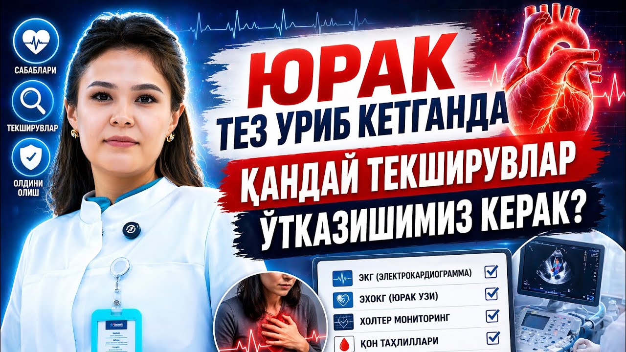 MashhurKardiolog в прямом эфире!