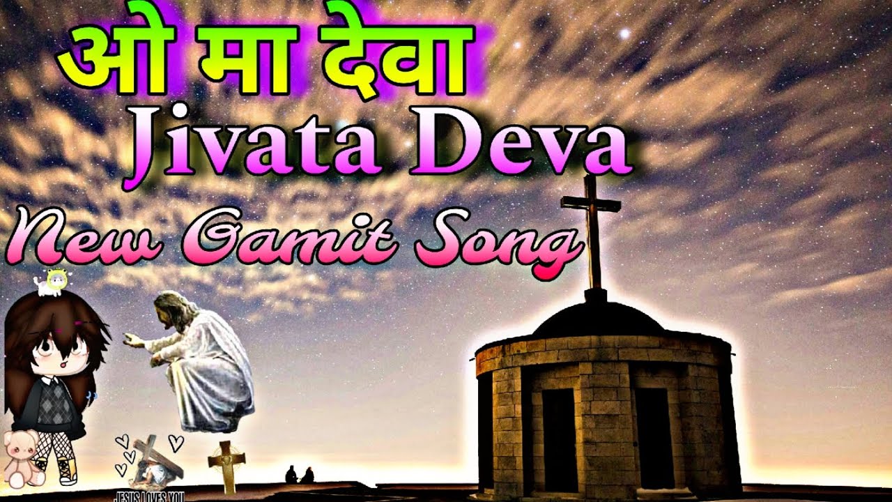👉 ओ मा देवा जीवता देवा || 💞 O Ma Deva Jivata Deva || 💠 New Gamit Song 20224 || 🎷#jesusong #worship