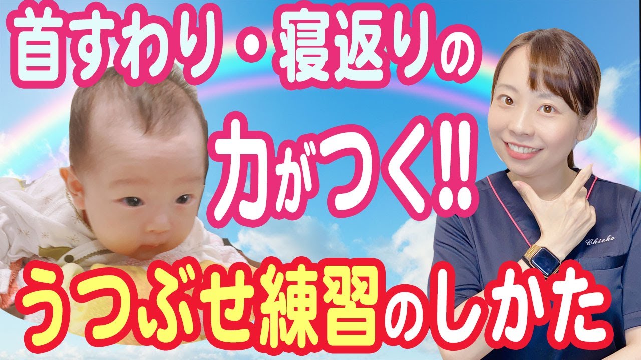 タミータイム 赤ちゃんのうつ伏せ練習のやり方は？_いつから始める？【医師解説】
