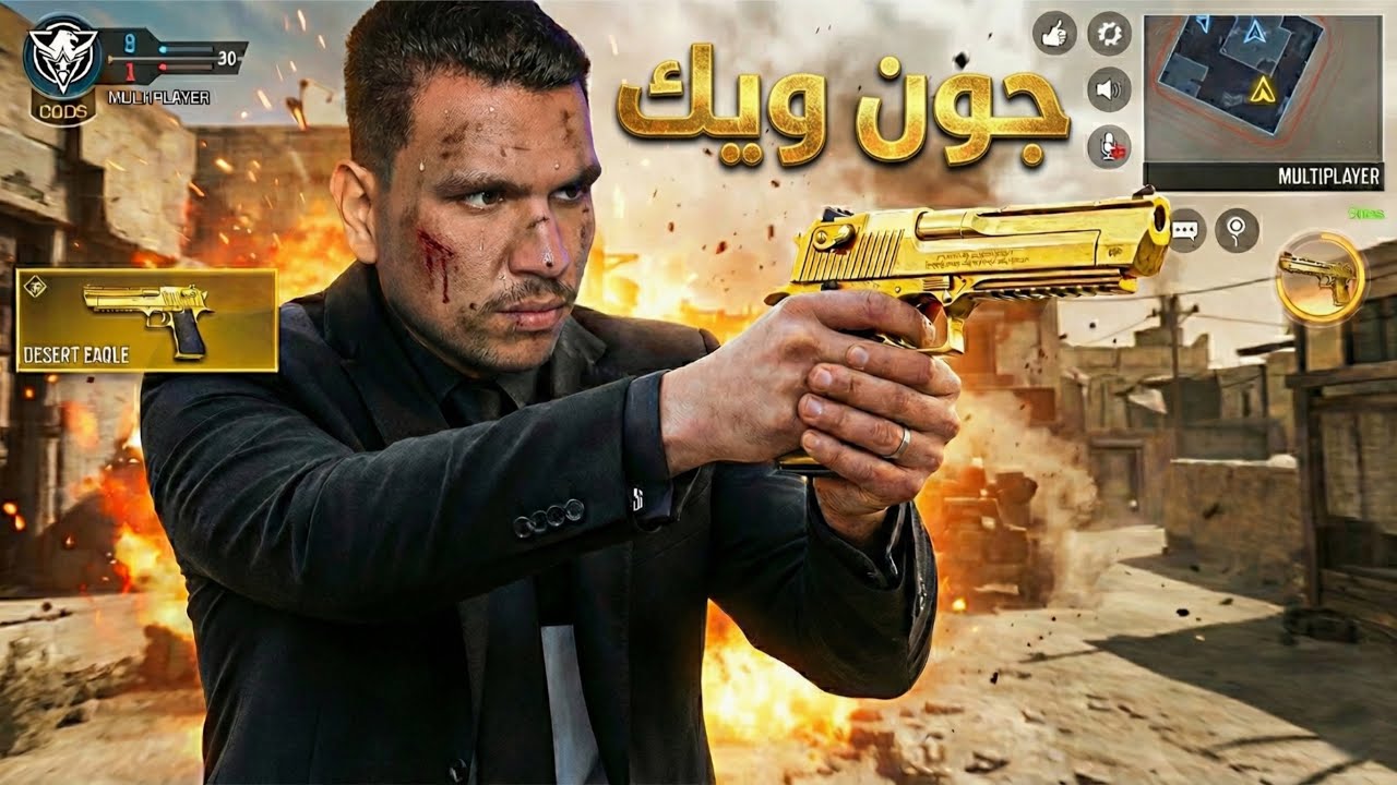جون ويك في بلاك اوبس 🫡