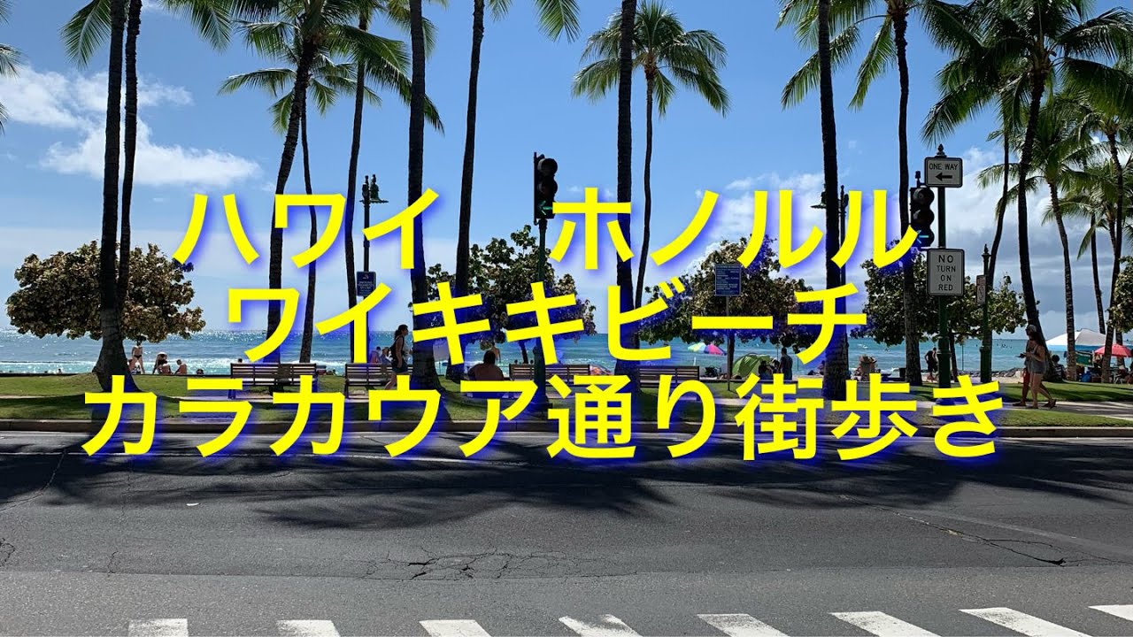 Kalakaua Ave ~ Ohua Ave