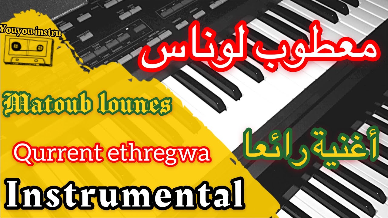 Matoub Lounès qurrent ethregwa instrumental ( cover )