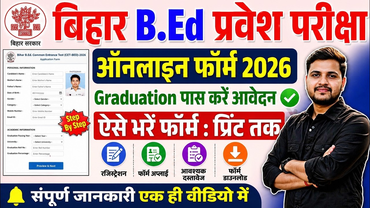 Bihar B.Ed Admission Online Form 2026 Kaise Bhare | How to fill Bihar B.Ed Online Form 2026