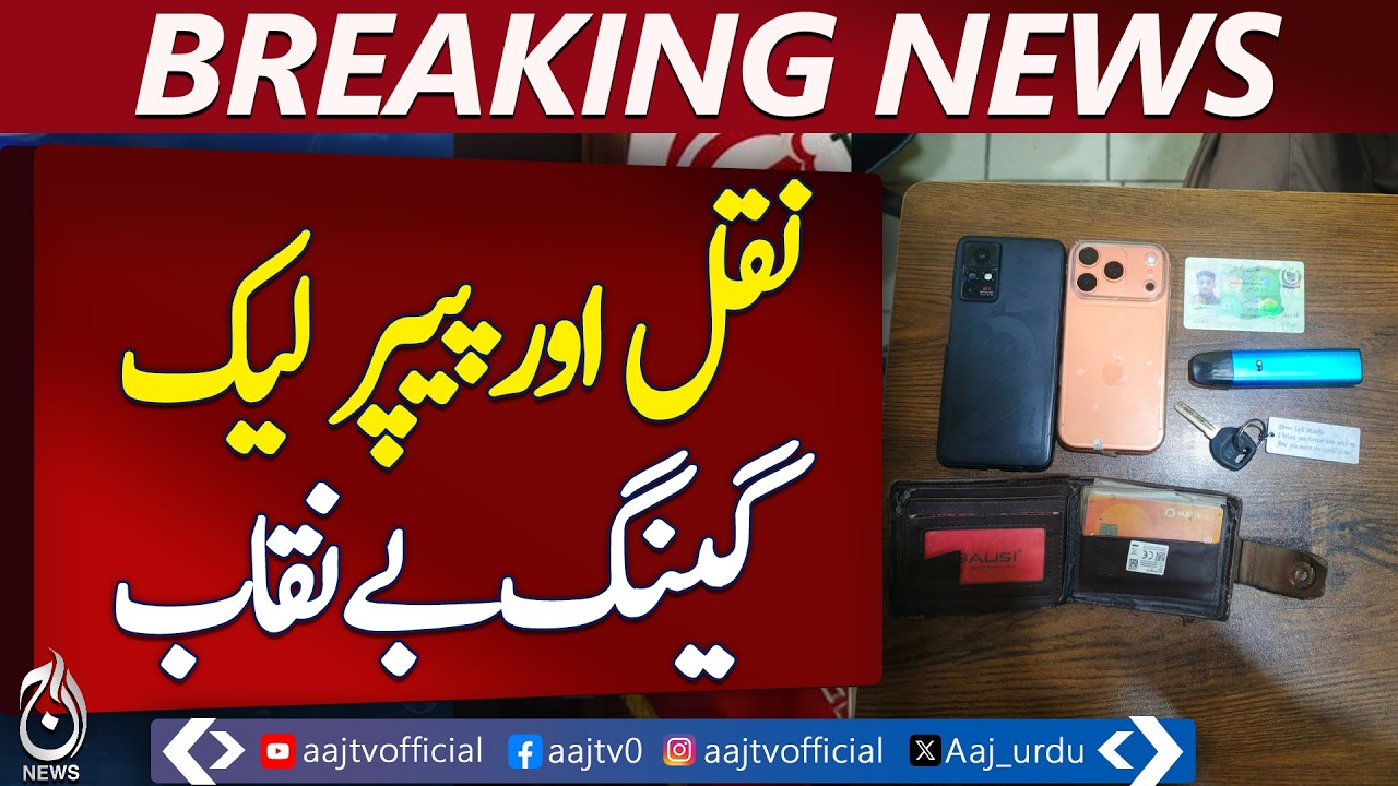 Karachi Matric Board Exam Crackdown | Cheating Mafia Gang Arrested | Paper Leak Network Exposed