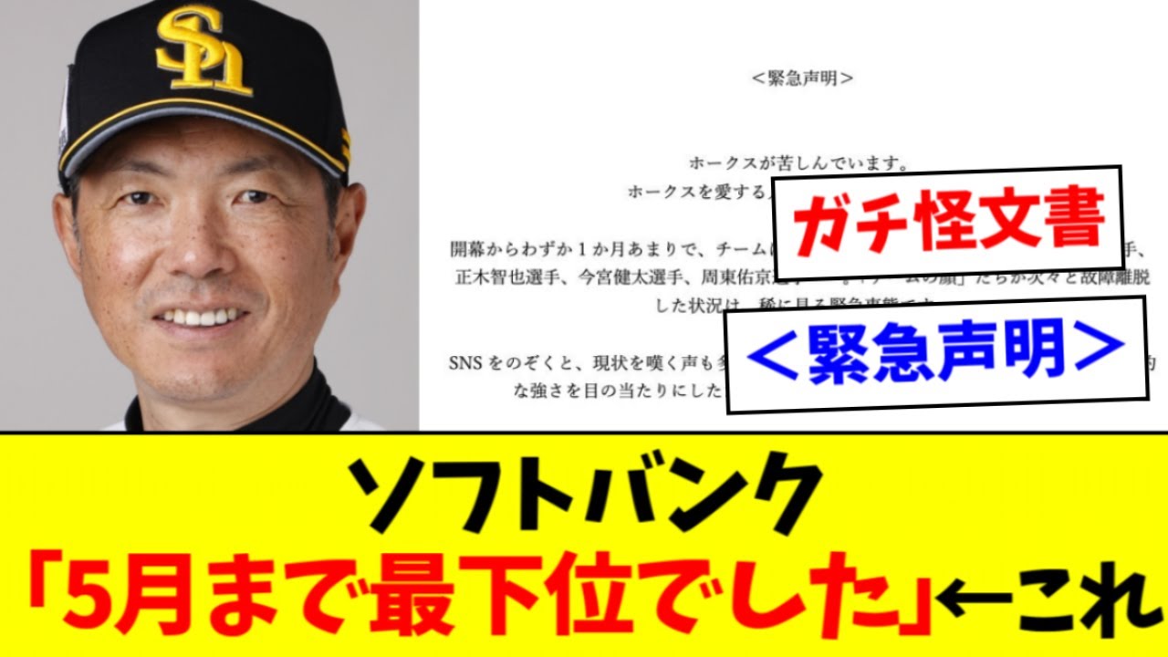 【優勝】ソフトバンク、「あの日」以降の勝率がヤバすぎて怖いｗｗｗｗ