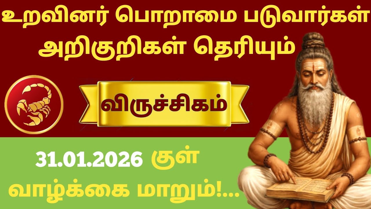 🚨 விருச்சிகம் ராசி அதிர்ச்சி ராசிபலன்! உறவினர்கள் “இவங்க இவ்வளவு முன்னேறினாரே” என்று பேசுவார்கள்