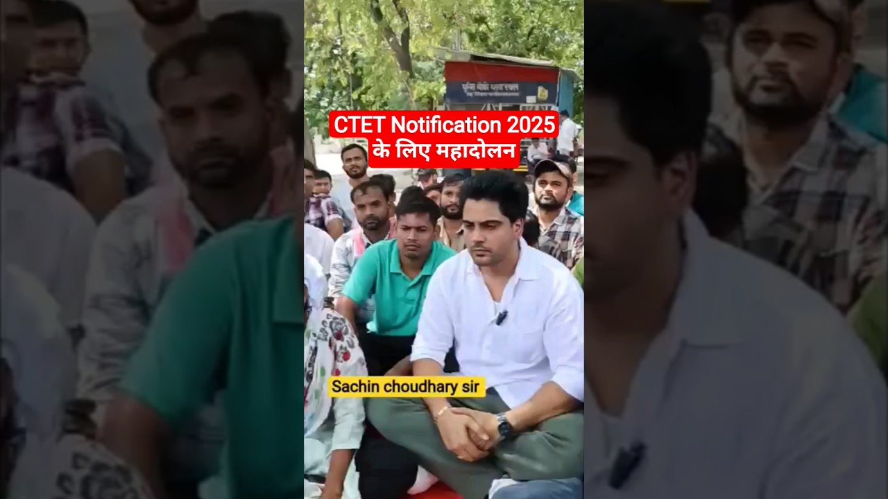 CTET Notification 2025 के लिए महादोलन #ctetexam #tiktok #viral #sachinsir #sachinacademy #ctet2025