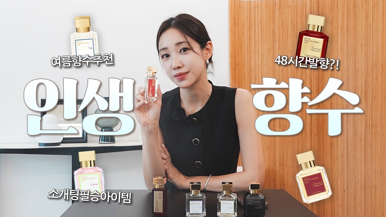 여름 인생향수 찾는다면?🥰 향수 저렴하게 구매하기😮커정 지금이 기회! 🔥여름향수, 인생향수, 소개팅필승향수, 매력보장!