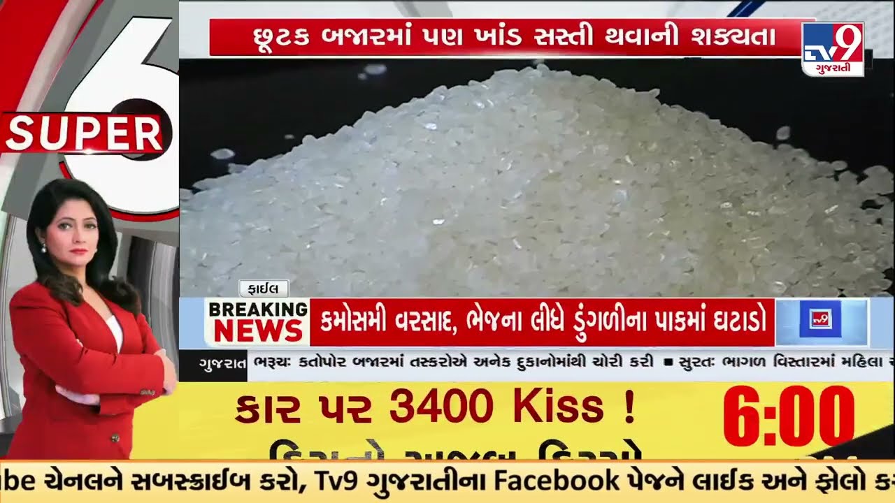 Sugar Prices Fall Sharply! Wholesale Rates Drop from ₹70 to ₹55-60 Per Kg | Gujarat | TV9Gujarati