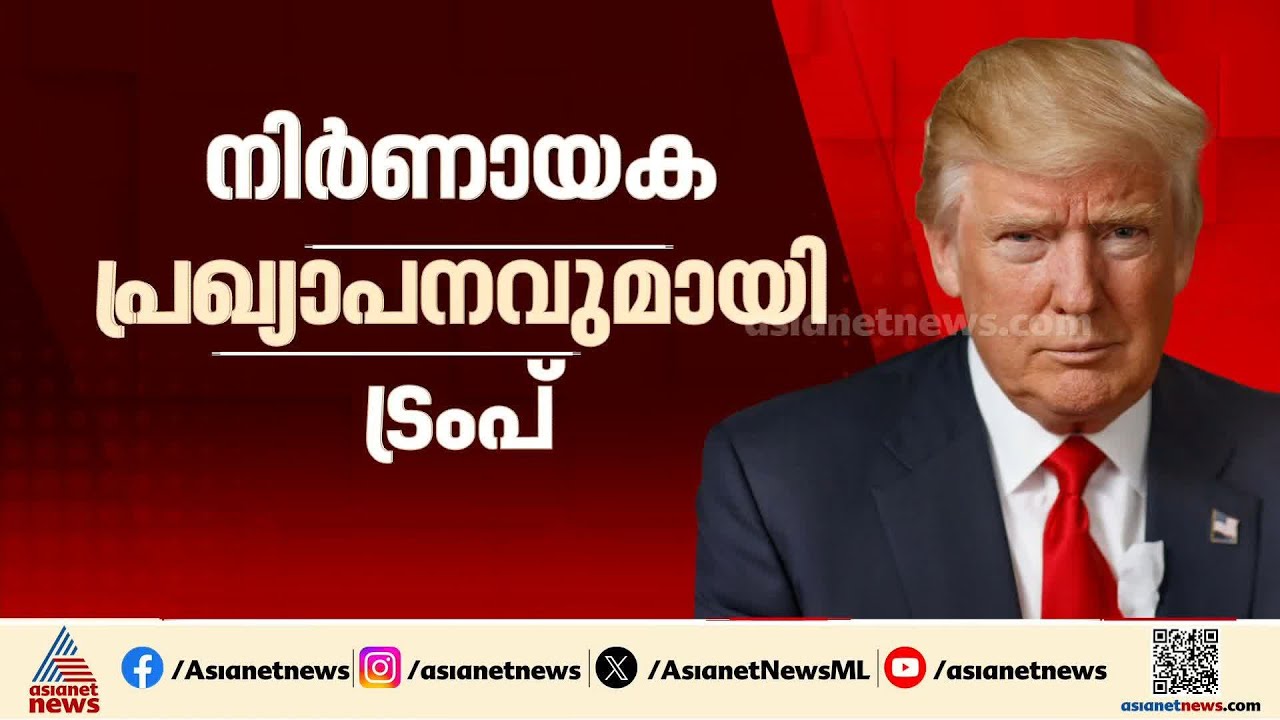 ഇന്ത്യ- യുഎസ് വ്യാപാരക്കരാറിന് ധാരണ; തീരുവ 18 ശതമാനം ആയി കുറയ്ക്കുമെന്ന് പ്രഖ്യാപനം