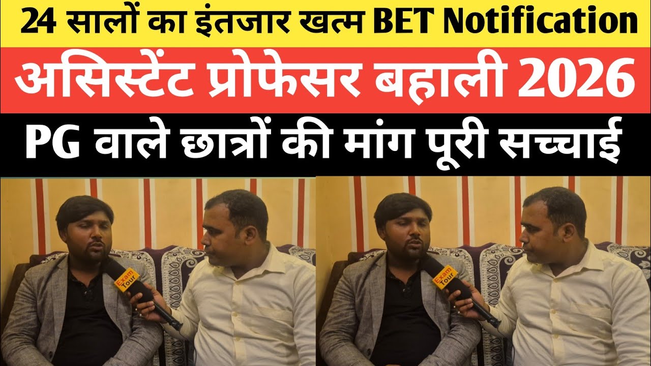 24 वर्षो के बाद फिर से BET Notification छात्रों की असिस्टेंट प्रोफेसर बहाली से पहले@KHANDESHIMOVIES