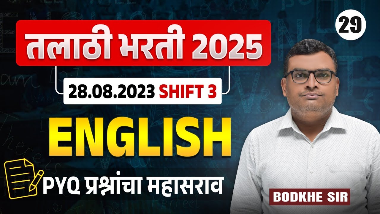 Talathi Bharti 2025 | English | Paper Analysis - 2023- Shift - 3 | PYQs Analysis With Hints & Tricks