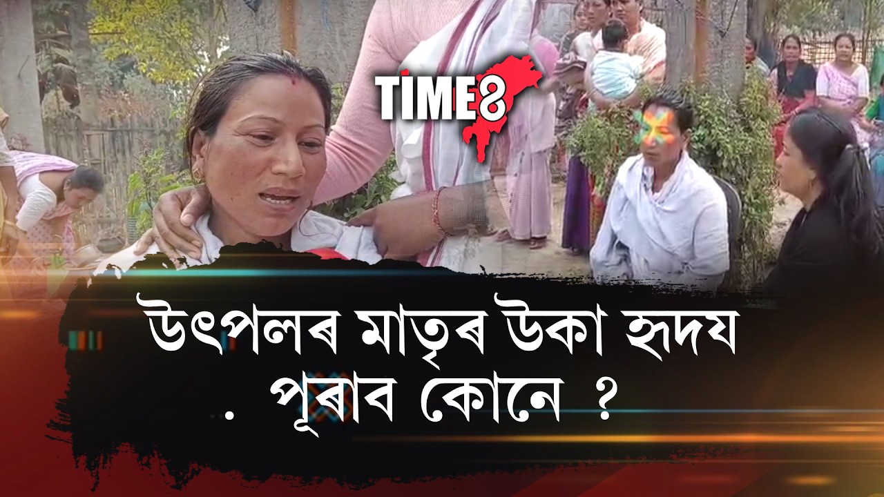 ছাত্ৰ উৎপলৰ সৈতে গ্ৰেপ্তাৰ হোৱা শিক্ষক সঞ্জীৱ ছেত্ৰীয়ে সংঘটিত কৰিলে ৰাজ্য কঁপাই যোৱা ভয়ংকৰ কাণ্ড।