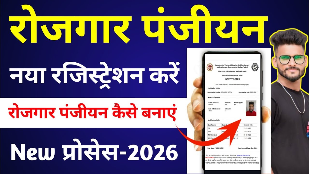 rojgar panjiyan kaise kare mp 2026 | mp rojgar panjiyan kaise karen | rojgar panjiyan kaise kare