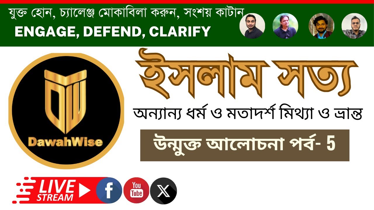 ইসলাম সত্য Only Islam is True- Episode 5
