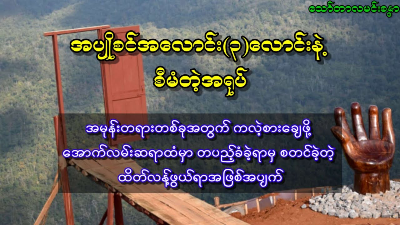 အမုန်းတရားတစ်ခုအတွက် ကလဲ့စားချေဖို့အောက်လမ်းဆရာထံမှာတပည့်ခံခဲ့ရာမှစတင်ခဲ့တဲ့ထိတ်လန့်ဖွယ်ရာအဖြစ်အပျက်