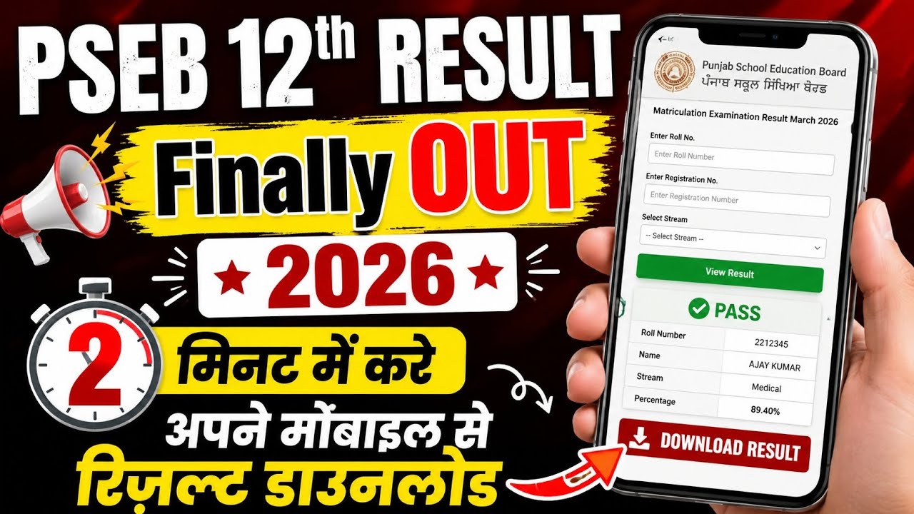 ✅PSEB 12th Result Download Kaise Karen 2026।🔴How To Download PSEB 12th Result Direct 2026
