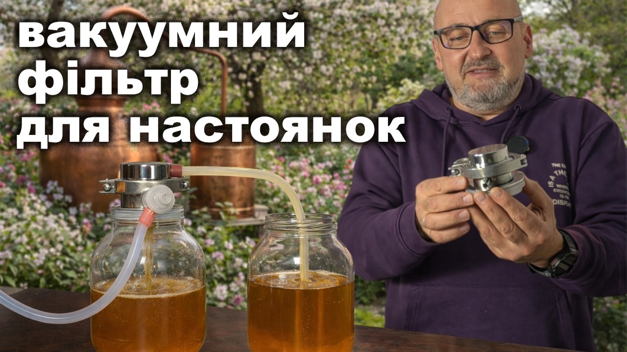 Як зробити настоянку кришталево чистою