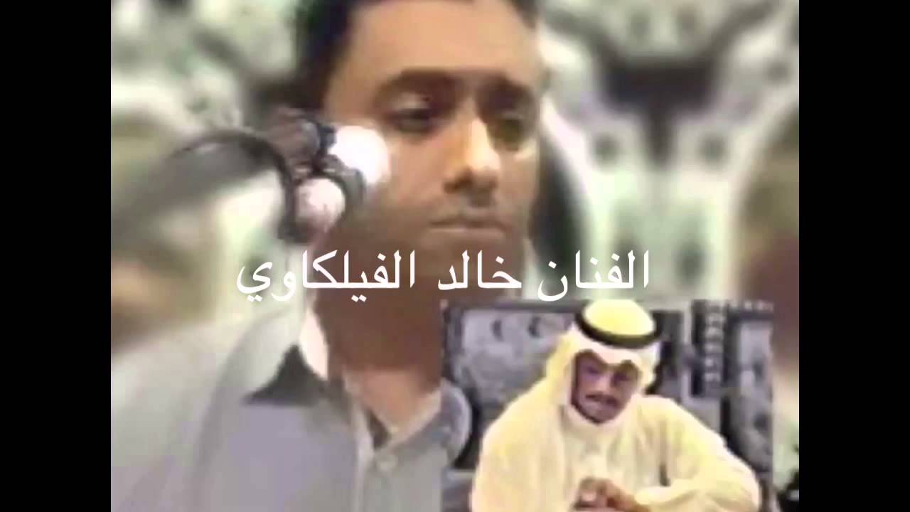 خالد الفيلكاوي سمرة فيلكا ( كشفوا سر الهوي)