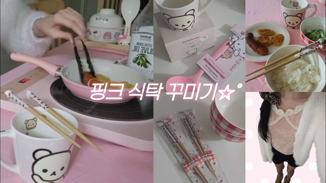 핀터레스트 감성 핑크 식탁 꾸미기 💗 | 테무 식탁보로 주방 분위기 바꾸기⋆˚