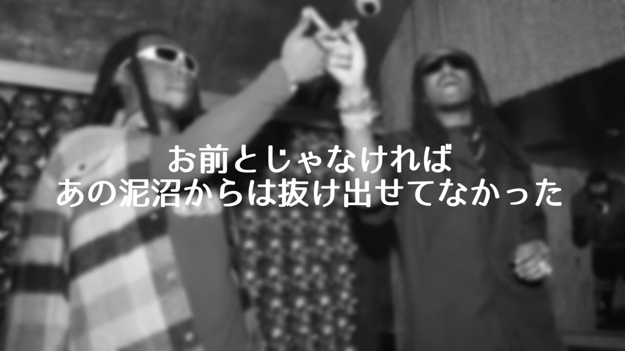 【和訳】Quavo - Without You