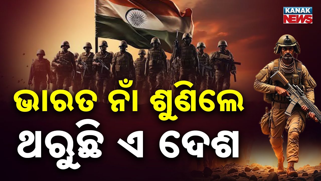 ଭାରତ ନାଁ ଶୁଣିଲେ ଥରୁଛି ଏ ଦେଶ | Hidden Mission, Big Impact | Indian Army Takes Down 9 Armed Men