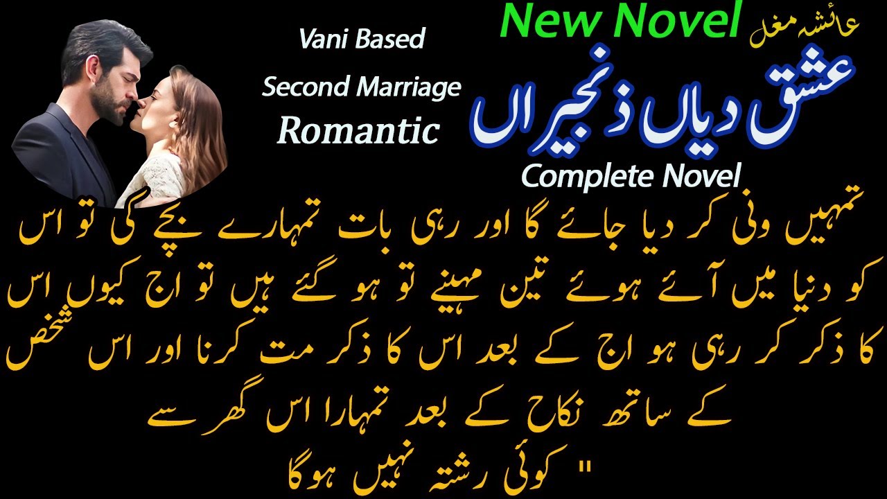 Second Marriage | Vani Based | Romantic | ISHQ DIYAAN ZANJEERAN | Complete Urdu Novel