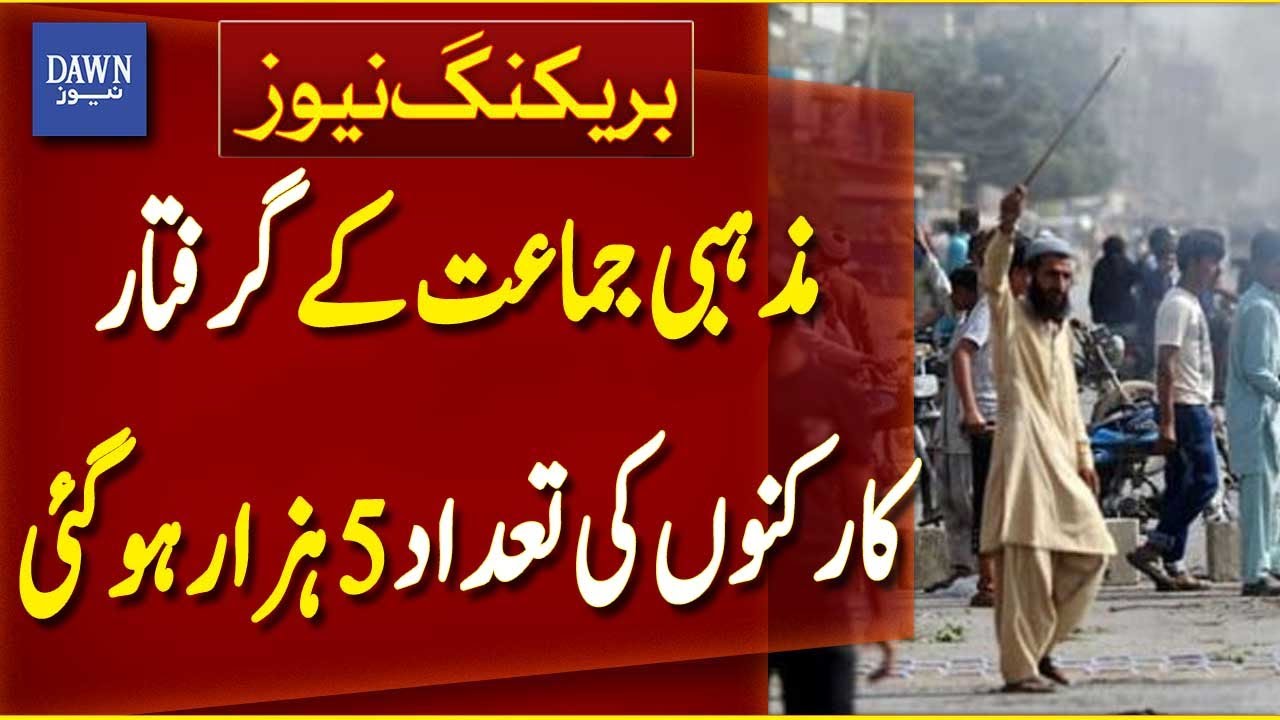 5000 TLP Workers Now Arrested by Punjab Government | Breaking News | Dawn News