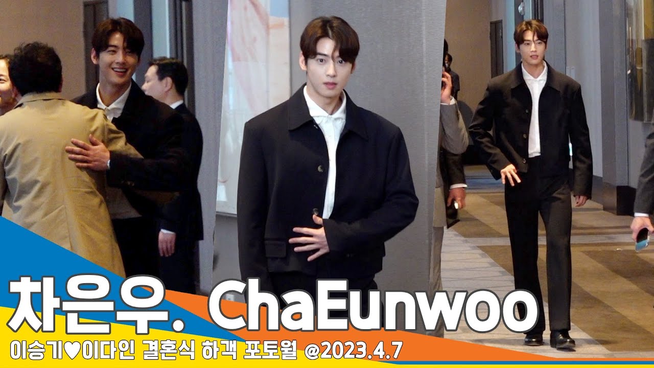 차은우(ChaEunwoo), ‘마주치면 숨멎’ (이승기♥이다인 결혼식 하객 포토월) #NewsenTV