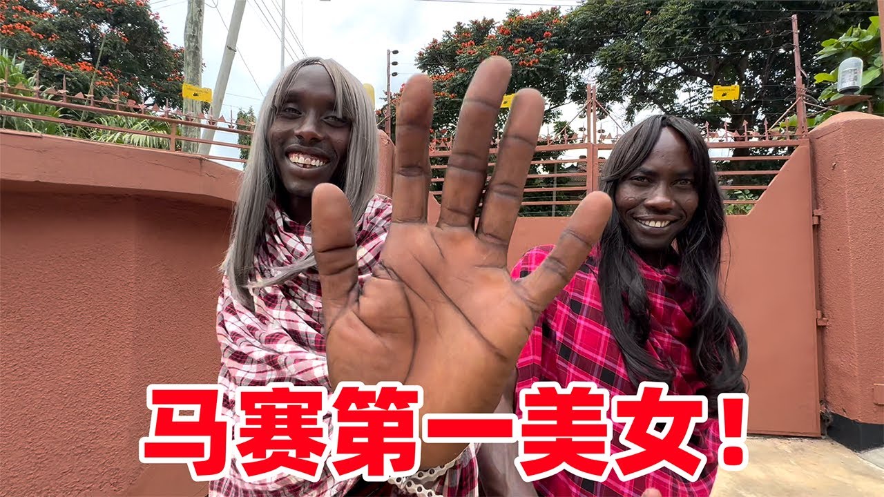 真来了！部落第一美女惊艳登场，直接现场美容，这简直像换了张脸