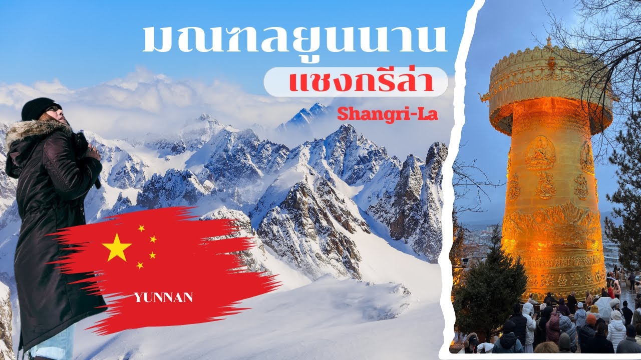 Путешествие в Китай самостоятельно 🇨🇳 Обзор скоростного поезда, путешествие в Шангри-Ла, снежную ...