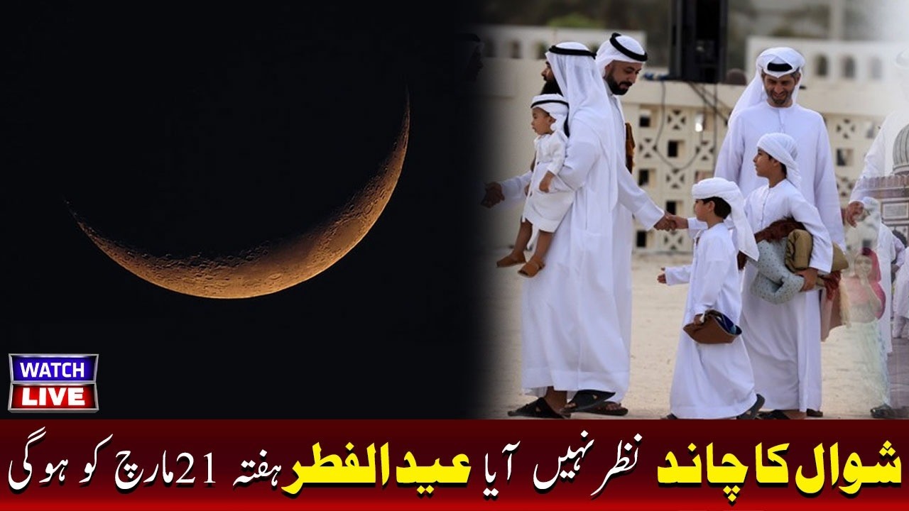 🔴LIVE: Shawwal Moon Not Sighted | Eid-ul-Fitr 2026 on 21st March | TV One USA