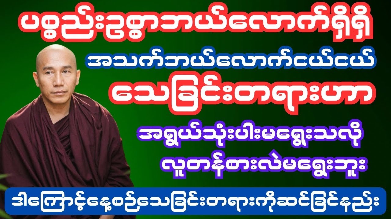  #mindfulness #တရားအမေအဖြေများ