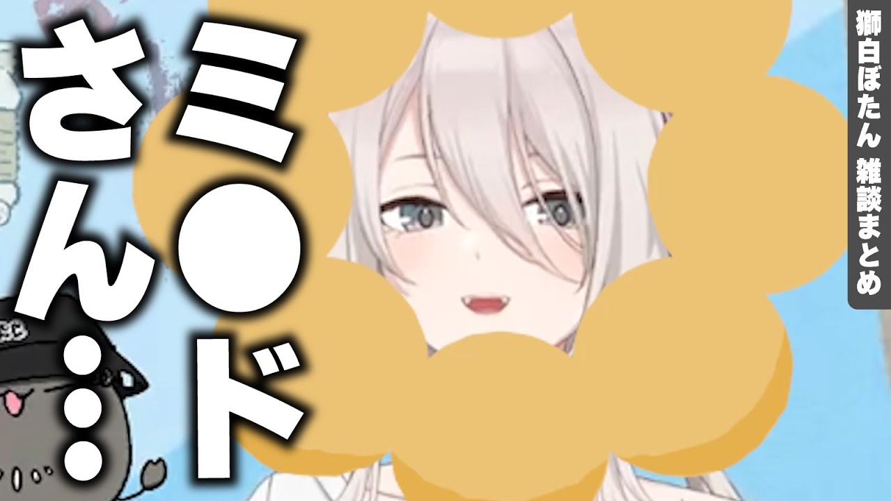 【雑談まとめ】某ライオンの座を狙う獅白ぼたん【切り抜き／ホロライブ】