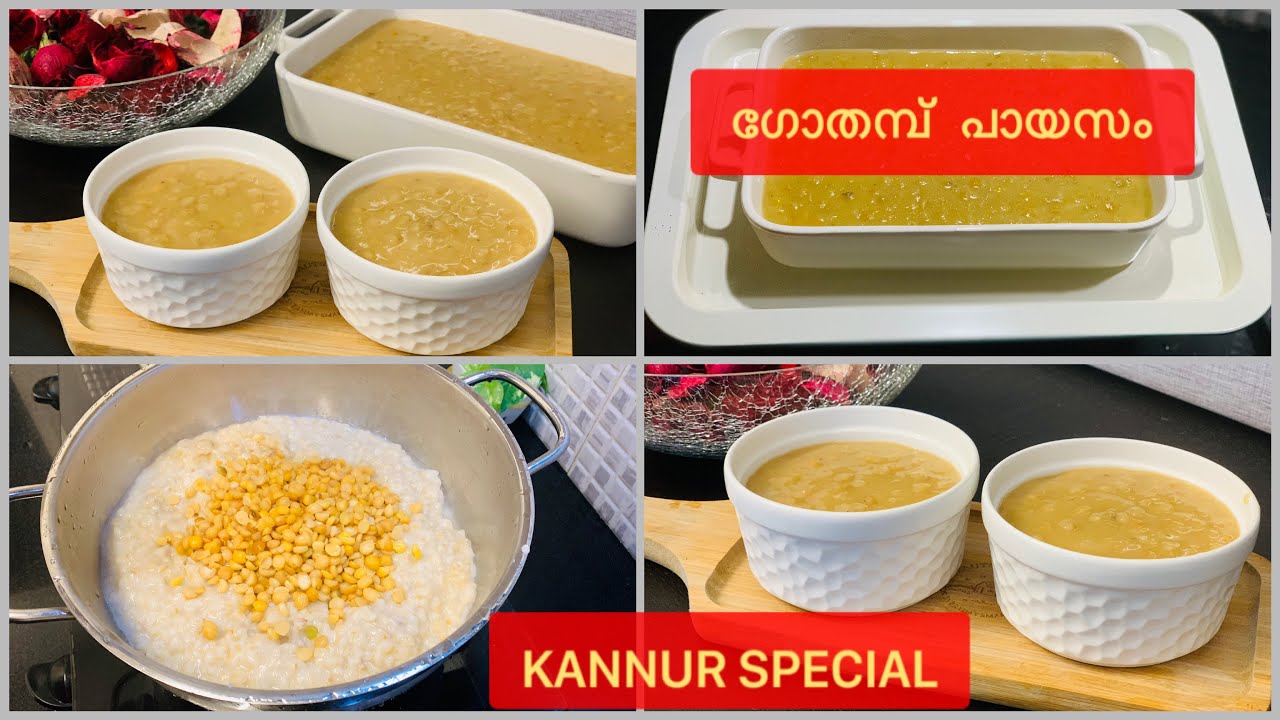 ഇത്തവണ ബറാഅത് സ്പെഷ്യൽ പായസം ഇങ്ങനെ ആക്കിയാലോ/Bharath Special Payasam/Gothambu payasam