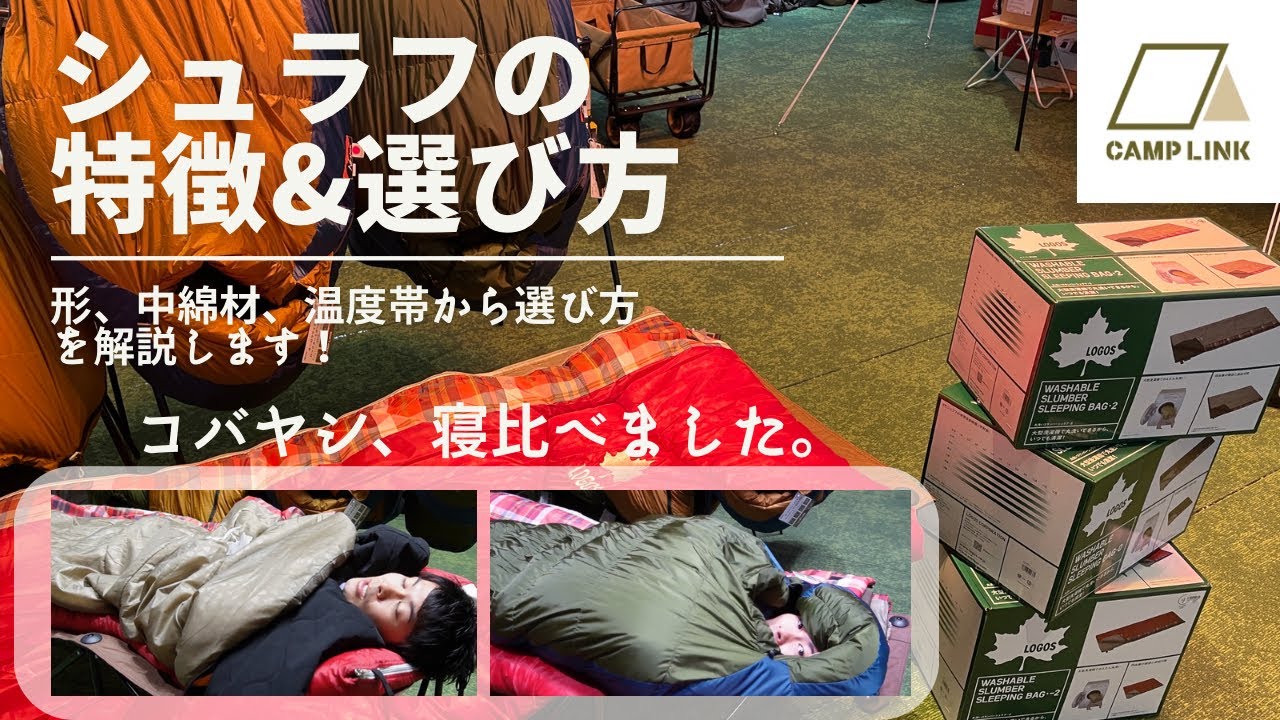 寝袋の特徴&選び方をご紹介‼️