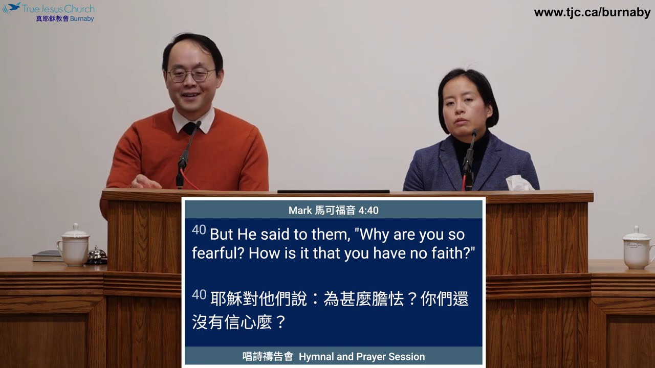 2026/02/11 Hymnal and Prayer Session 唱詩禱告會