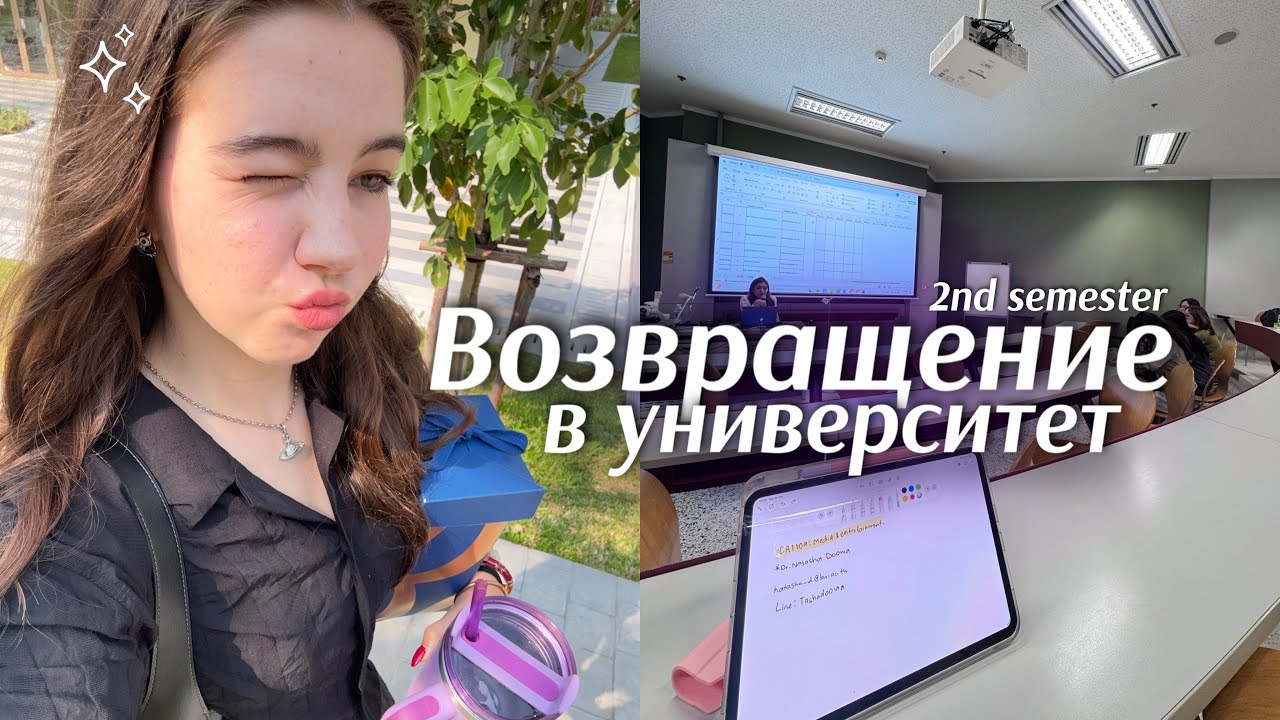 ВОЗВРАЩЕНИЕ В УНИВЕР *после каникул* || Bangkok University 