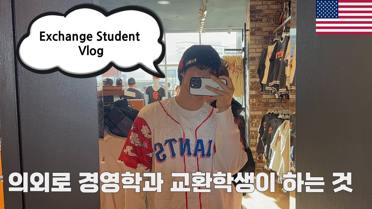 (eng/kor) 경영학부 필수시청 영상 (아님) | Exchange student Vlog | SFSU
