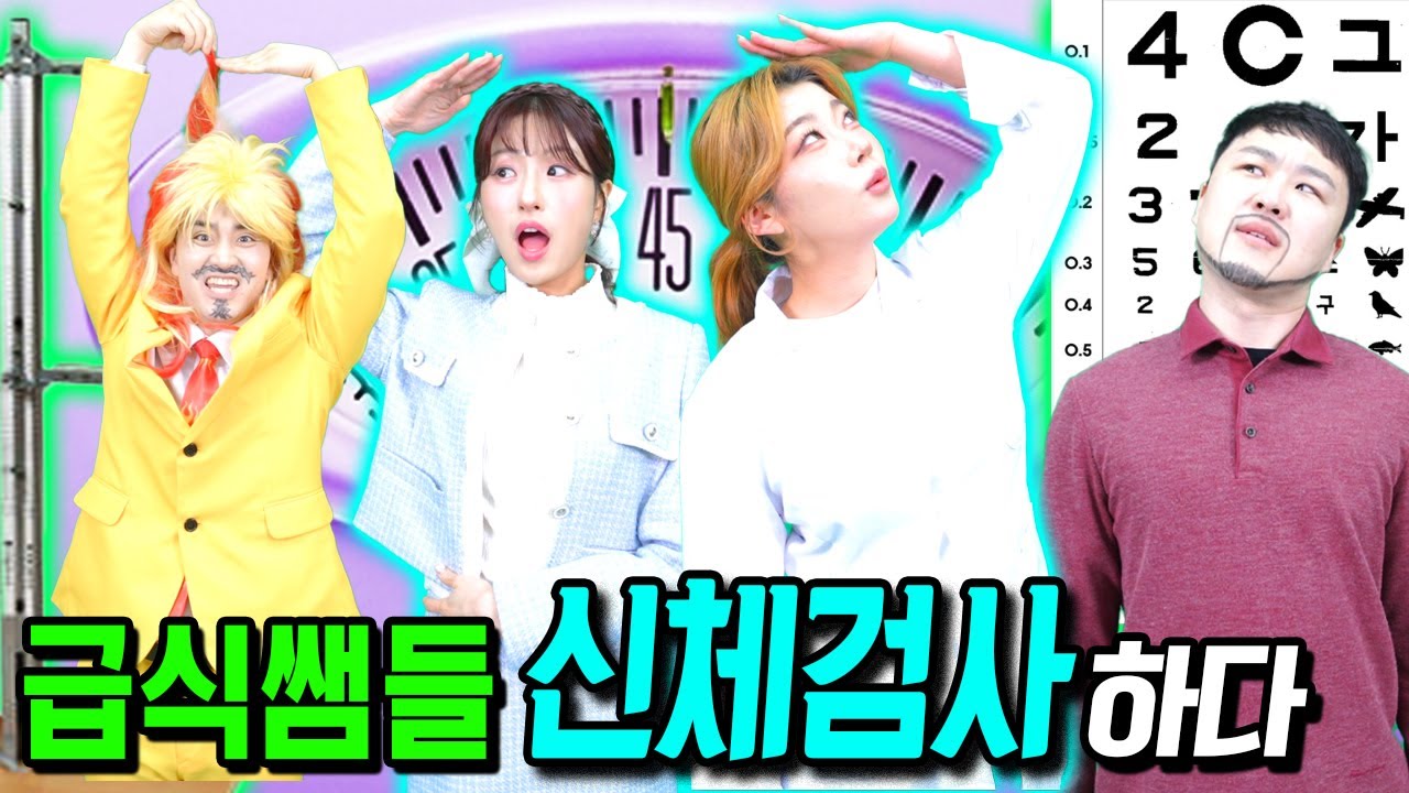 급식왕 밀크쌤의 키와 몸무게, 모든게 궁금한사람 클릭!!ㅋㅋㅋ(급식쌤들 276화)